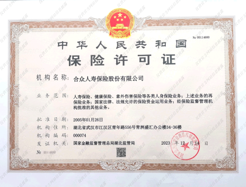 保险许可证 (仅供信息披露)_01(1)
